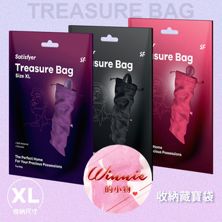 Satisfyer｜Treasure Bag 收納藏寶袋 情趣用品 情趣精品 收納袋