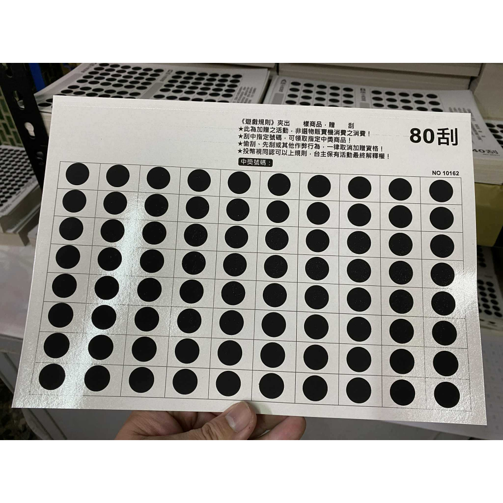 (下單14元=1張)---正常卡-A4-80刮---刮刮紙-刮刮卡-娃娃機刮刮卡