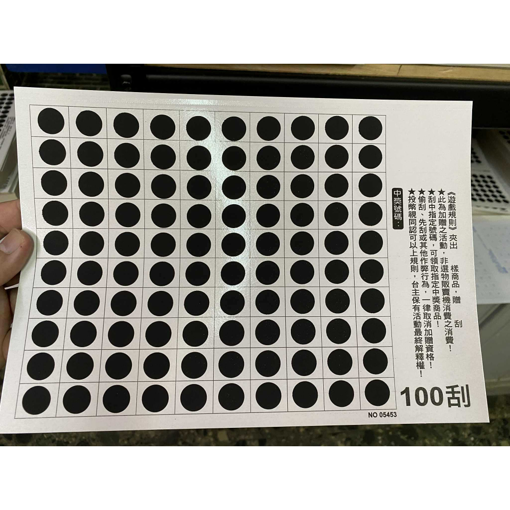(下單15元=1張)---正常卡-A4-100刮---刮刮紙-刮刮卡-娃娃機刮刮卡