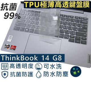 【Ezstick】Lenovo ThinkBook 14 G8 Gen8 TPU鍵盤膜｜奈米銀抗菌｜防水可水洗