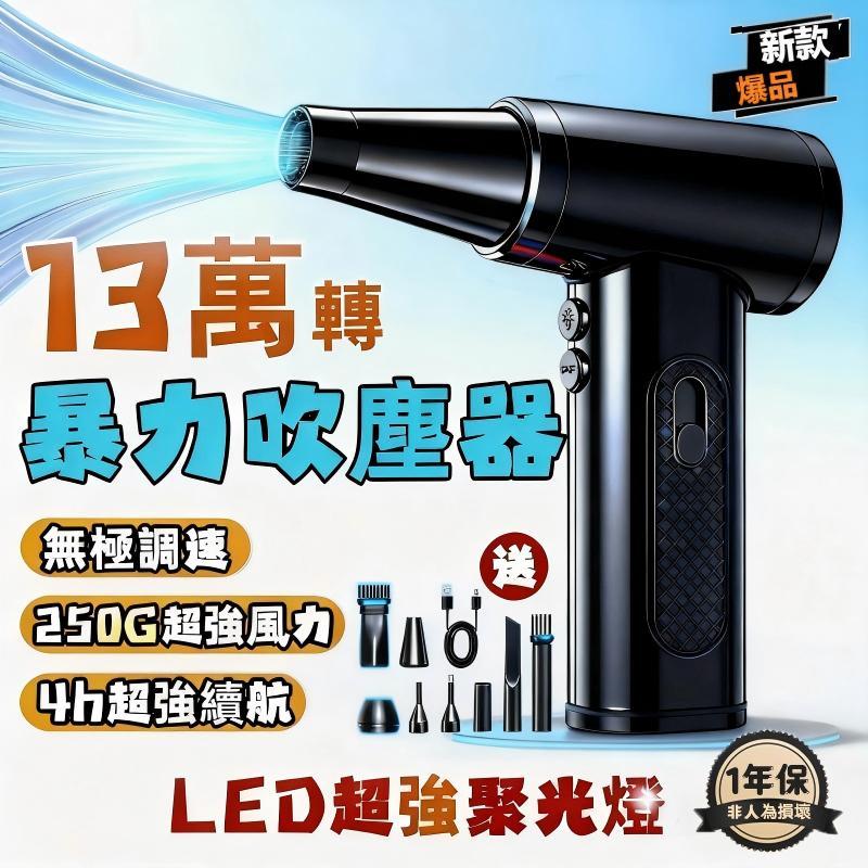 隔日到貨 ⚡暴力吹塵器 暴力渦輪吹塵機 吹葉機 無刷吹氣機 吹水機 洗車吹水吹塵風槍 工業吹塵器 強力無線吹塵器 吹塵器