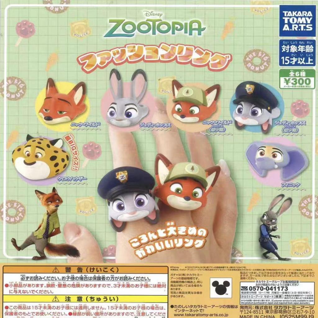 🎇扭蛋盒玩系列🎇免運 動物方城市戒指扭蛋 多美TOMY扭蛋 瘋狂動物城角色戒指扭蛋 第2彈尼克朱迪迷你戒指扭蛋 可愛迷你