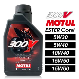 【車百購】 Motul 300V Factory Line 5W30/5W40/10W40/10W50 賽車酯類機車機油