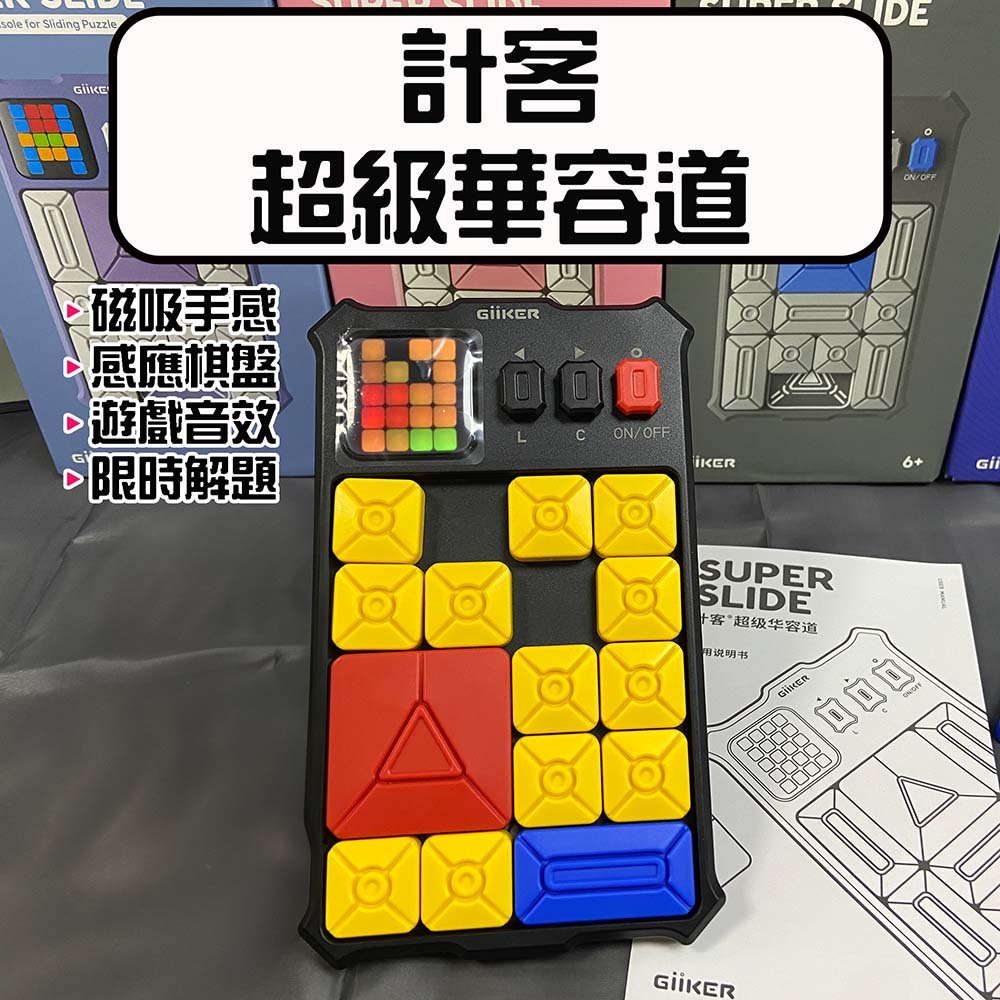 ★在台現貨☆ 小米有品 計客 超級華容道 益智遊戲 華容道 益智力 滑動拼圖 兒童玩具 磁性玩具 華容道PRO