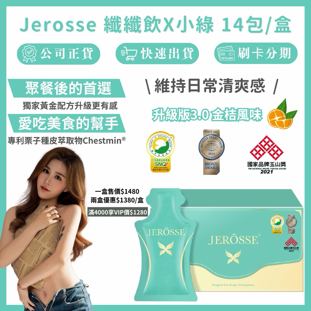 【婕樂纖系列滿4000享𝐕𝐈𝐏價🔥】婕樂纖 纖纖飲X 小綠 婕樂纖小綠 婕樂纖纖纖飲X 升級版3.0