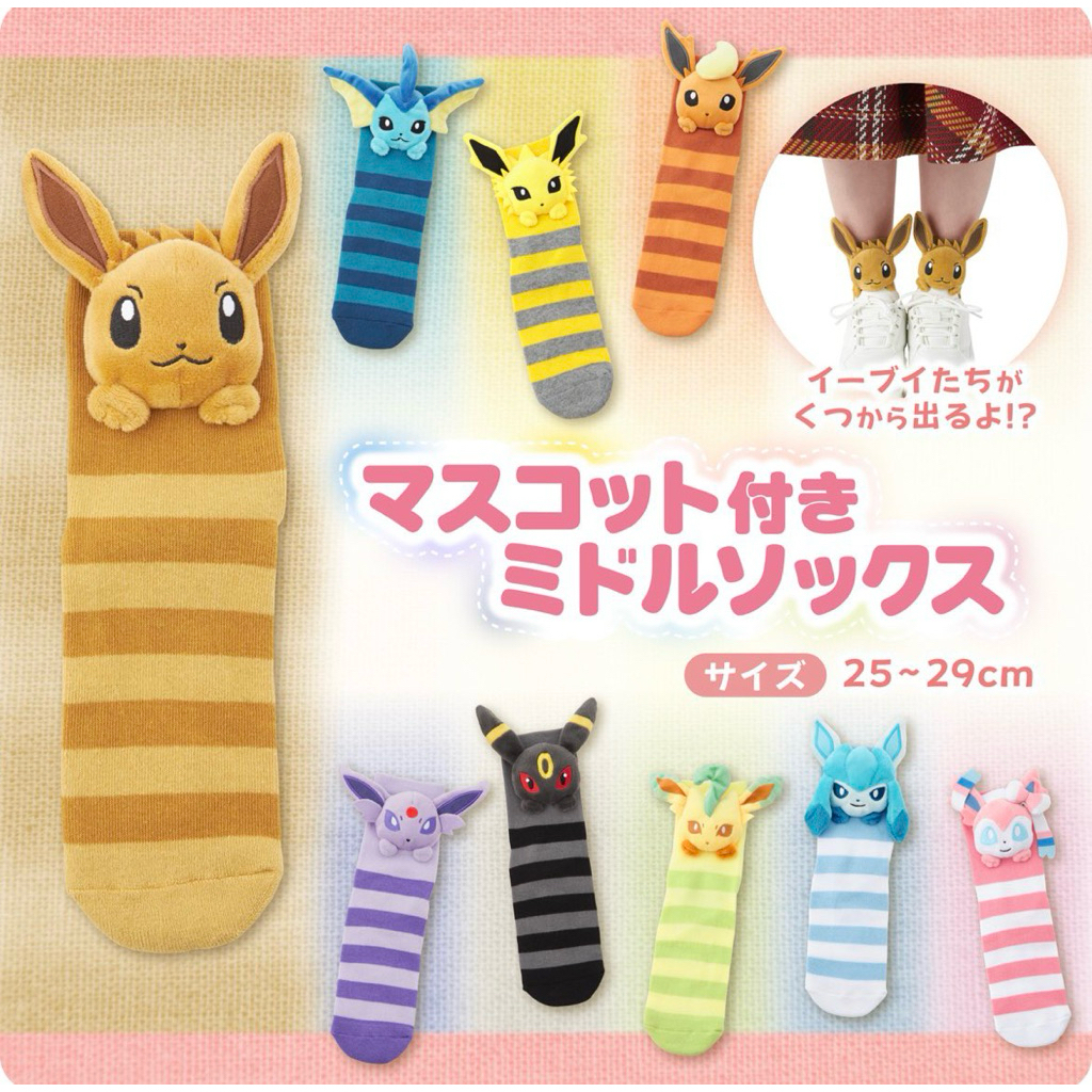 日本寶可夢中心 限定 伊布 火伊布 水伊布 雷伊布 太陽伊布 月亮伊布 葉伊布 冰伊布 仙子伊布 造型 襪子