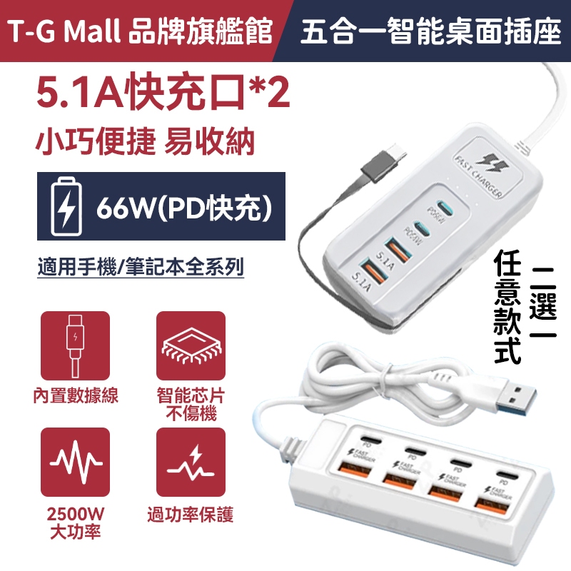 【台中現貨】 5合1充電器 PD快充 USB插座 延長線 多功能插座 4usb便捷插座 USB延長線 插座充電器 延長線