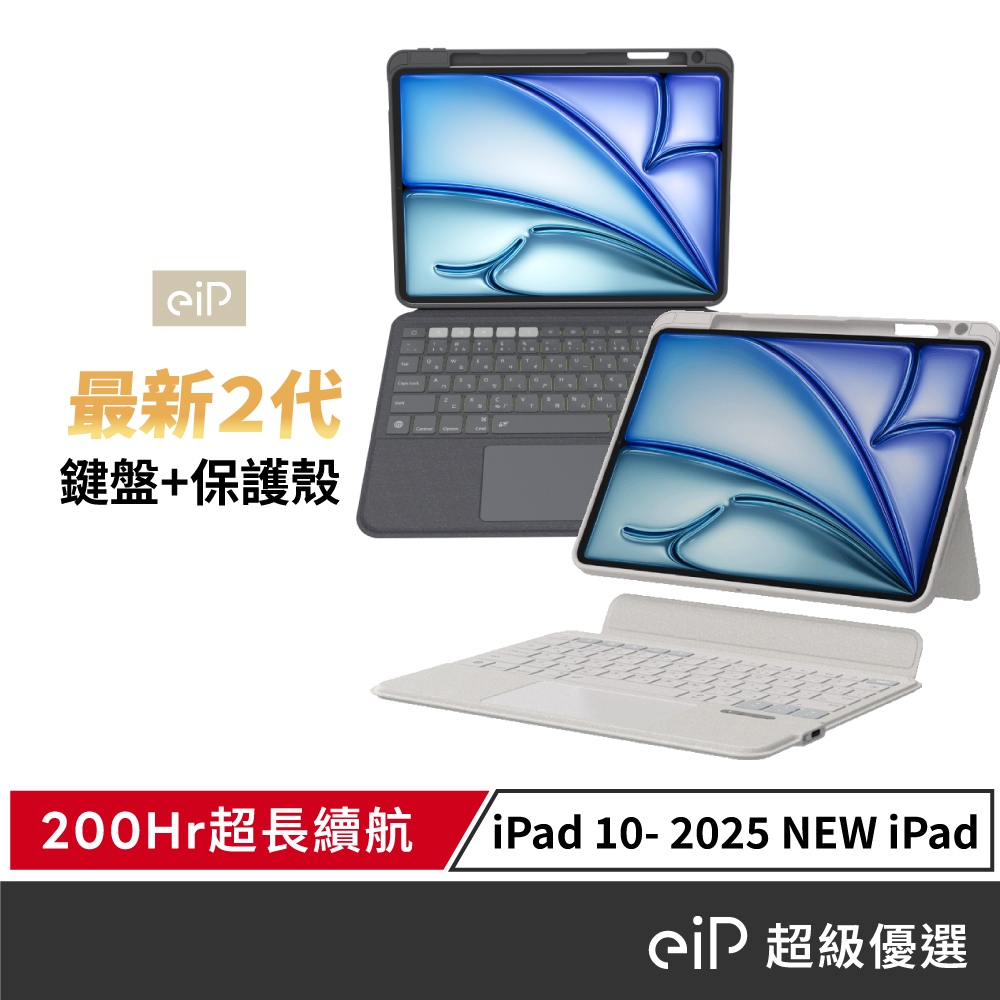 【eiP Magnetix 2 可拆式iPad鍵盤保護殼】巧控 iPad11 Air5.6.7 M2 M3 M4 M5