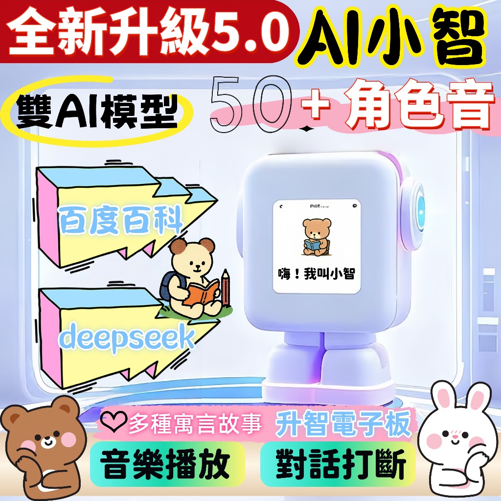 小智ai第五代的價格推薦- 2026年2月| 比價比個夠BigGo