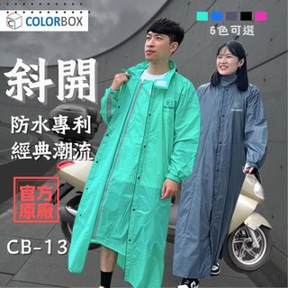 【COLORBOX】台灣專利-斜開加大擋水片 機車雨衣 內斜開 一件式 大尺碼 防暴雨 加長型 連身雨衣 CB13