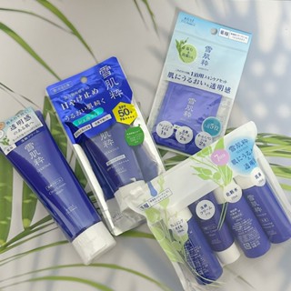 現貨｜日本 KOSE 高絲雪肌粋洗面乳/精亮白水感防曬精華霜/旅行組/一日外出保養組 (福利品出清)