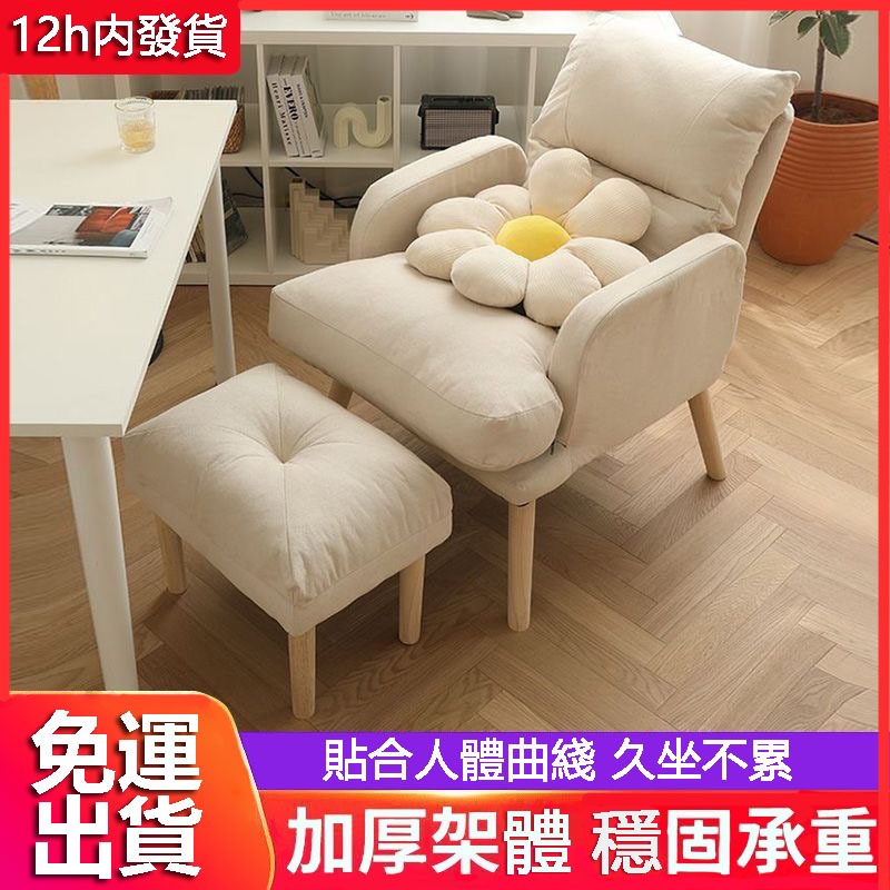 🔥臺中現貨 12h內發貨🔥可貨到付款🔥 沙發椅 靠背椅 電腦椅 電競椅 實木沙發椅 單人沙發 辦公椅 可調節靠背沙發椅