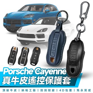 Xilla 保時捷 Porsche Cayenne CayenneS 凱燕 遙控 鑰匙套 真皮 保護套 牛皮 皮套