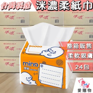 台灣製造 洣濃MINO 柴語錄 雙層抽取式柔紙巾 超取每箱24包 300抽 衛生紙 面紙 餐廳紙巾 小喫店面紙 抽取式面