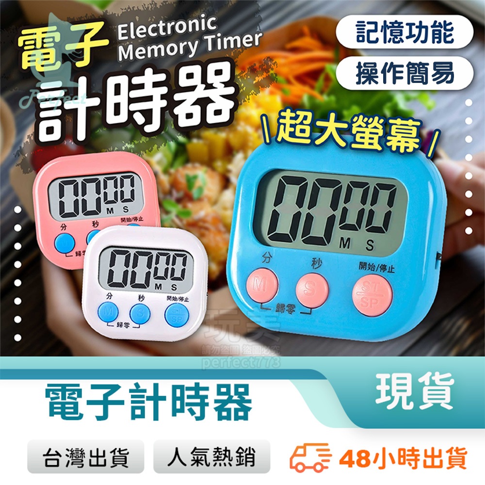 磁吸計時器 廚房計時器 美髮計時器 電子計時器 記時器 倒數計時器 造型計時器 定時器 番茄鐘 玩美 771173