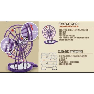 全新✨ 711絕版Hello Kitty 造型飾品架 三麗鷗飾品摩天輪收集架 凱蒂貓 飾品架 耳環架 展示架 吊飾架