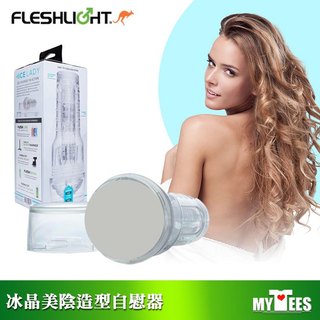 美國 FLESHLIGHT 美陰俱樂部 晶透美人美陰自慰器 ICE LADY CRYSTAL MASTURBATOR透明