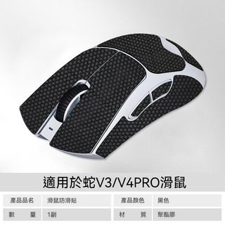 明天到貨📦火線競技 雷蛇 RAZER 煉獄蝰蛇 V2 V3極速版 V4 PRO 防滑貼 止滑貼 防手汗 3M背膠