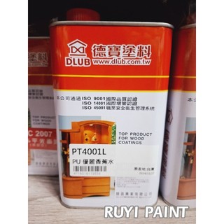 ☆S.H.☆ 德寶塗料 PT4001 PU優麗香蕉水 立裝 調薄劑 油性溶劑稀釋劑 PU Thinner