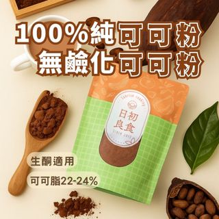 日初良食｜100%高脂可可粉（300g/包） 無糖純可可粉 可可脂22-24% 無新增 黑巧克力 生酮可可