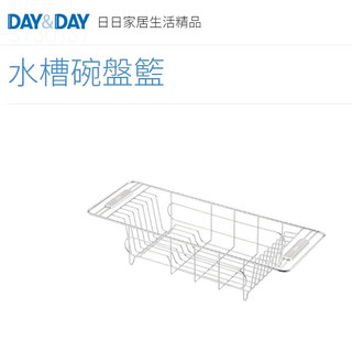 廚房水槽碗盤籃🌈DAY&DAY🌈日日 瀝水籃 304不鏽鋼 收納滴水 置物架 台灣專櫃ST3013T