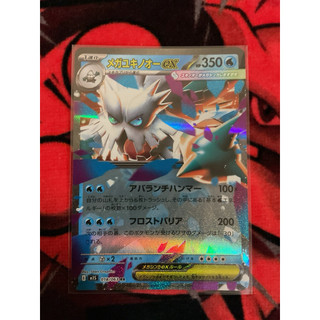 PTCG寶可夢 日版 超級爆雪王ex RR