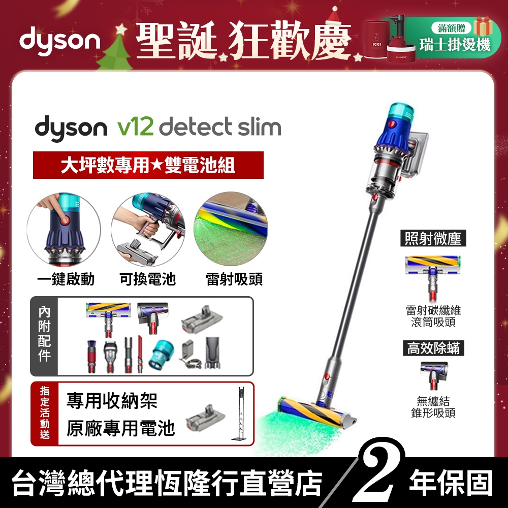 Dyson V12 SV46 Detect Slim Fluffy 智慧輕量吸塵器/除蟎機 雙電池組 【大坪數專用組】