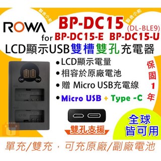 【聯合小熊】ROWA D-LUX Typ109 D-LUX 7 D-LUX 8 LCD 雙槽充 充電器 D-LUX8