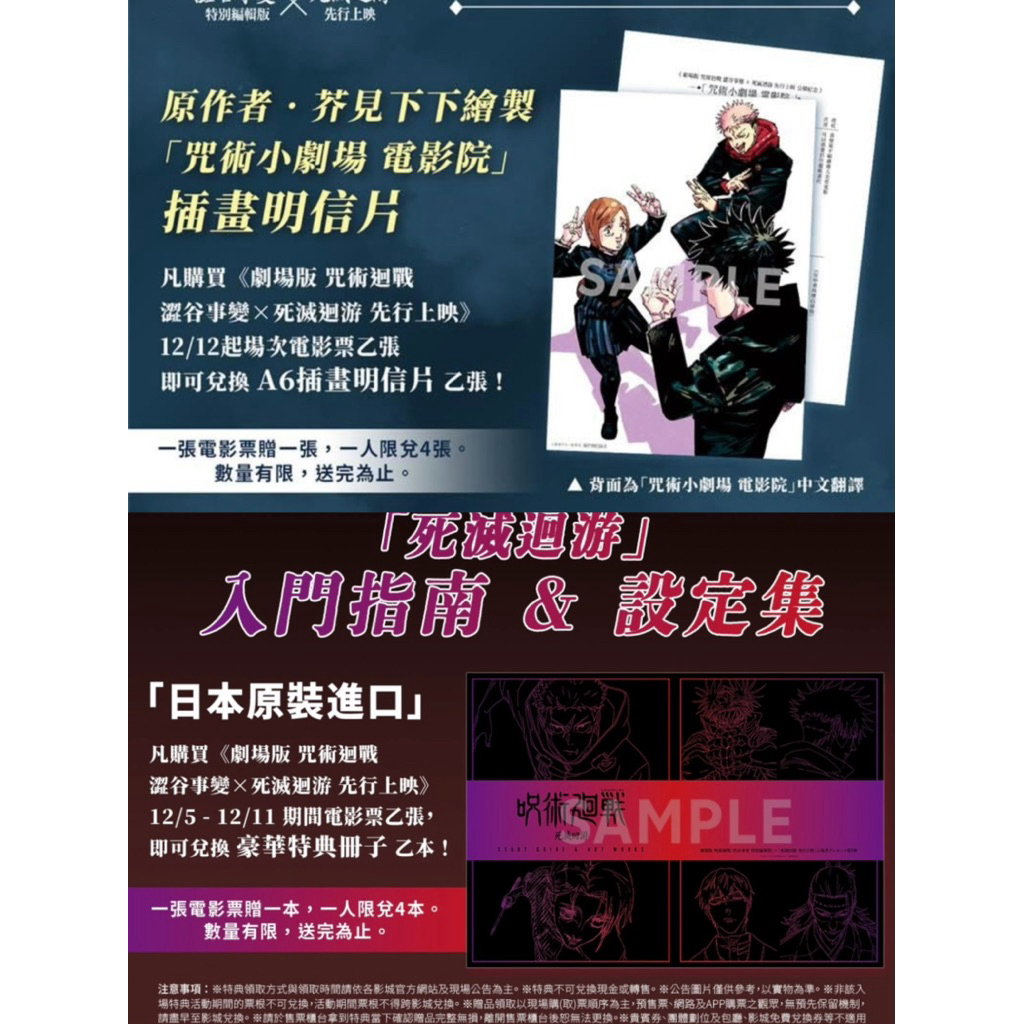 劇場版 咒術迴戰 澀谷事變&0特典～A5插畫卡、主視覺A3海報、全新主視覺A4資料夾、復刻版A4紀念冊、豪華特典冊子