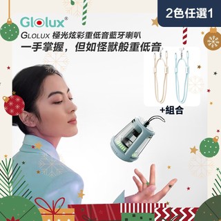 【Glolux】第二代 磁吸小水晶喇叭 | 奶茶，寶寶藍 TWS串聯藍芽喇叭 水晶 露營掛燈 磁吸