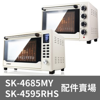 【烤箱配件賣場】 YAMASAKI山崎家電 42L烤箱專用法郎平烤盤 烤網 取盤夾 SK-4685MY/4595RHS