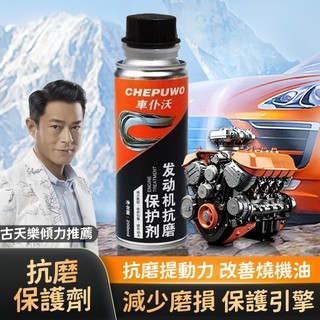 【免運⚡無效包退】引擎修複劑 汽車發動機抗磨保護劑 引擎降噪抖動強力治燒機油新增劑 引擎抗磨劑 機油精 燃油寶 三元催化