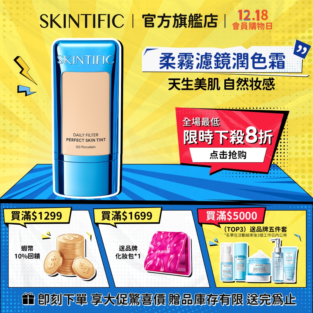 【交換禮物】SKINTIFIC 柔霧濾鏡潤色霜 素颜霜妆前乳 毛孔隱形霜粉底液foundation遮瑕柔焦自然持妝服帖