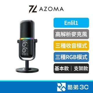 【錄音室音質】 AZOMA Enlil 1 192KHz 雙指向 ASMR 降噪 K歌 電競 USB麥克風 公司貨