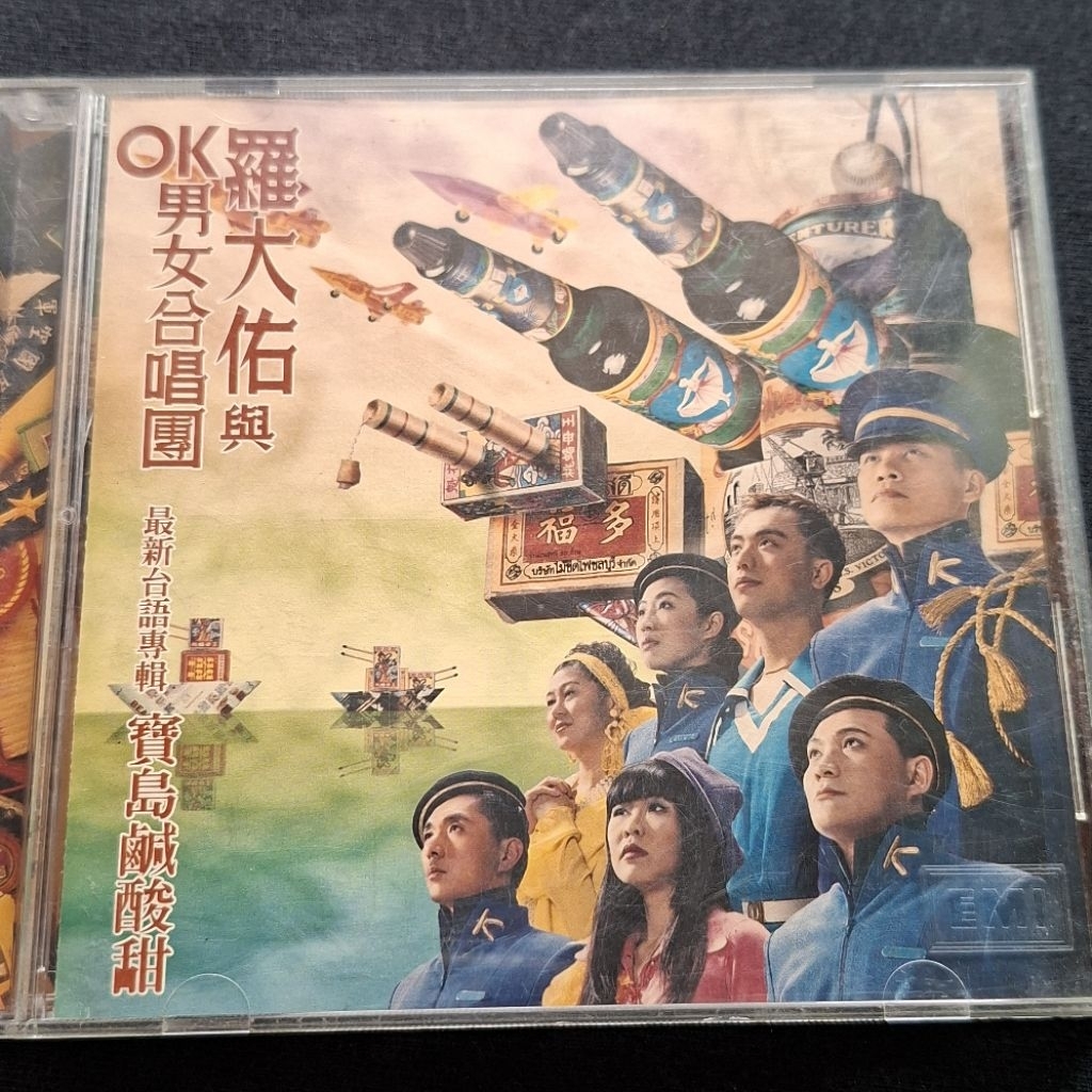 羅大佑與OK男女合唱團寶島鹹酸甜的價格推薦- 2026年1月| 比價比個夠BigGo