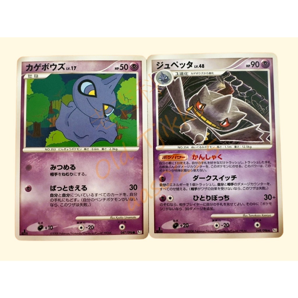 老吉科🌲Pokémon TCG PTCG 日版絕版DPt系列 Pt1 一刷 怨影娃娃 詛咒娃娃 寶可夢卡牌 komiya
