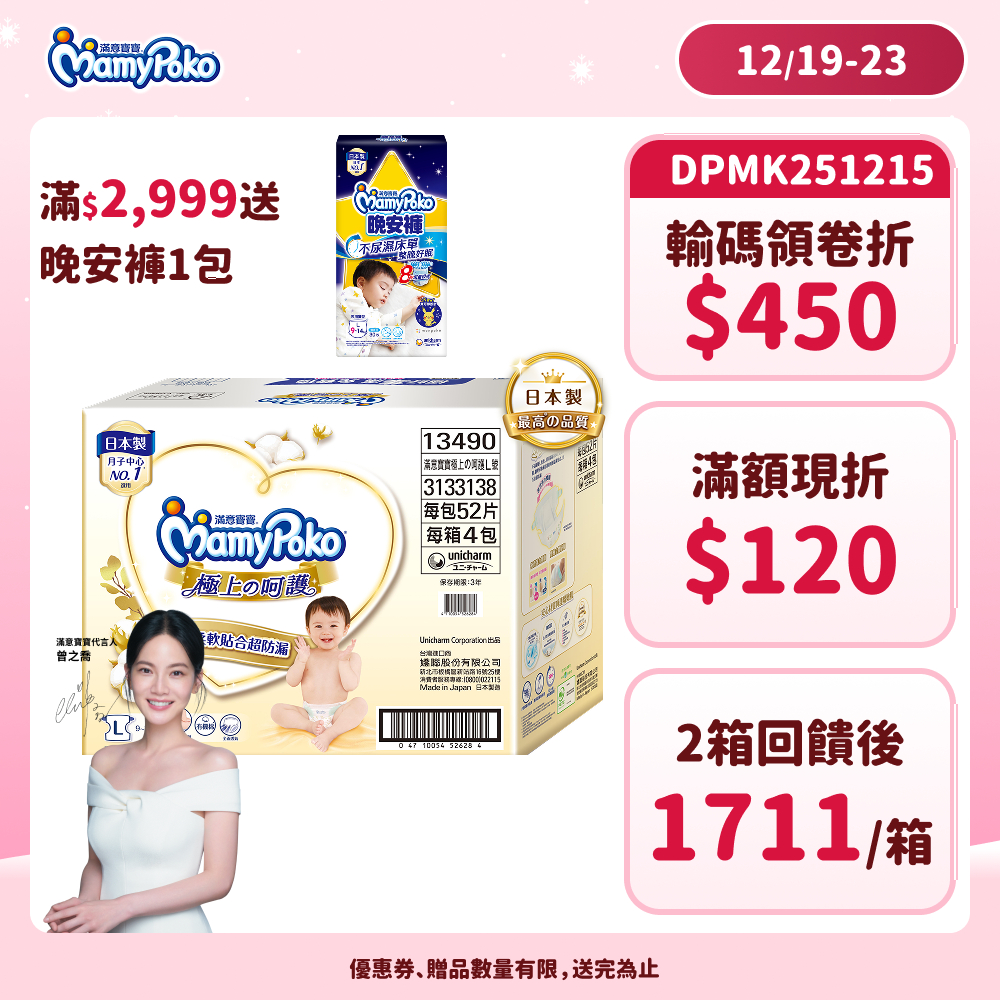 滿意寶寶 極上の呵護 (NB/S/M/L/XL) 箱購 (黏貼型尿布/紙尿褲/日本白金)│嬌聯官方旗艦店