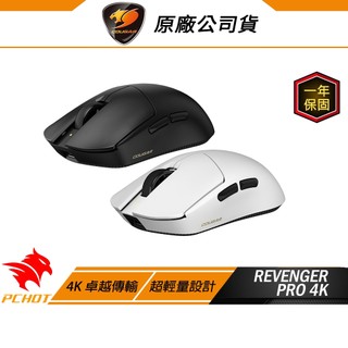 Cougar 美洲獅 REVENGER PRO 4K 無線滑鼠 雙模連線 輕量設計 電競滑鼠 遊戲滑鼠 無線電競滑鼠