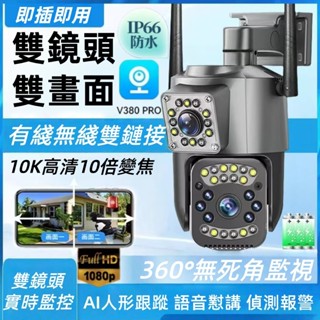 【21天免費試用+保固五年】12H小時出貨 全新升級-V380 pro 防雨方累 戶外監視器 遠端監控 移動報警偵測