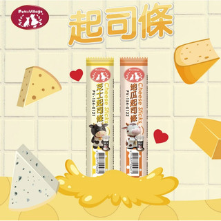 ※鼠來寶麻糬屋※Pet Village 芝士起司條/地瓜起司條