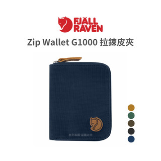 Fjallraven 小狐狸 Zip Wallet G1000 拉鍊皮夾