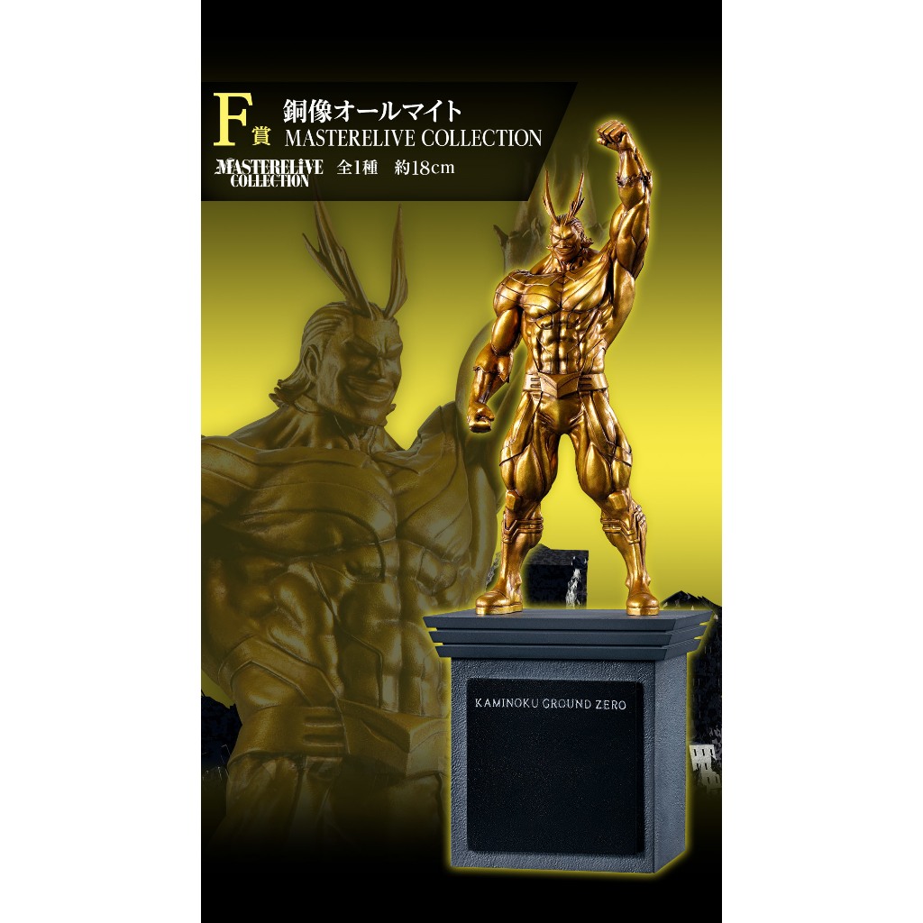 雕像 我的英雄學院 F賞 黃金歐爾麥特 黃金 銅像 相反的情感 MASTERLISE 我英 相反的意念 歐爾麥特獎盃