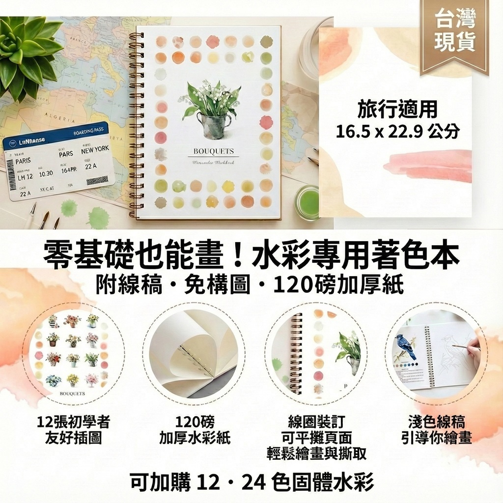 [新品上架] 水彩 著色本 畫畫本 繪本 水彩顏料 水彩專用著色本 12色或24色顏料可選擇&水彩筆