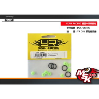 ~MSK RC~ YR編號 DDL-ORING 避震器O環維修包 (適用DDL系列避震器)