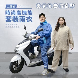 雨之情 時尚高機能套裝雨衣 兩件式雨衣 套裝雨衣 機車雨衣 防水雨衣 騎士雨衣 雨褲 雨衣推薦 風雨衣 後背包雨衣