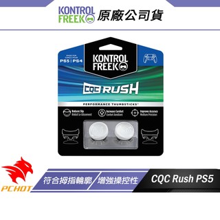 Kontrolfreek CQC RUSH 類比搖桿套 白色 符合拇指輪廓 增強操控性 手機按鈕 類比套 搖桿帽 蘑菇頭