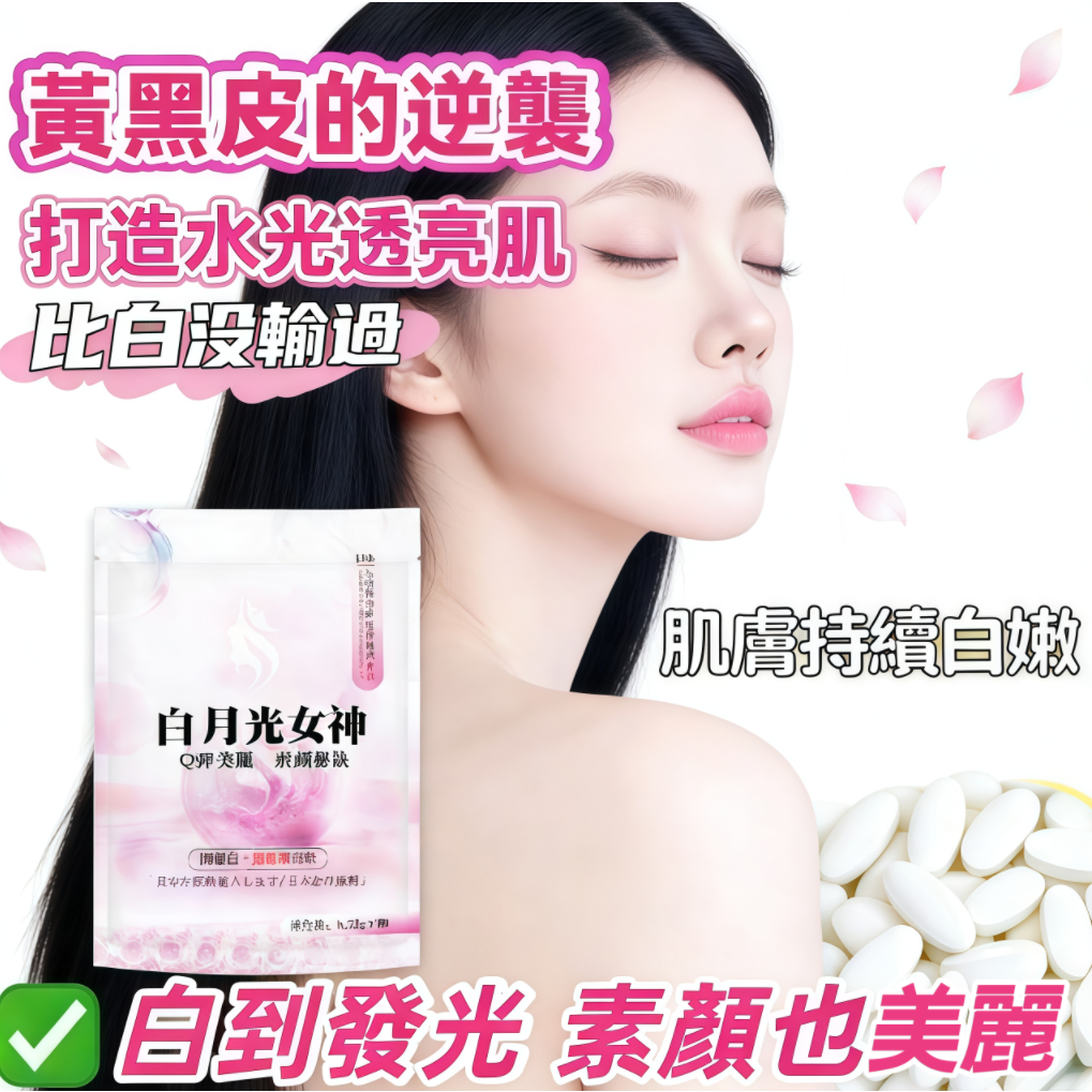 🎀台灣現貨🎀【膠原蛋白】 黃黑皮必備  穀胱甘肽 美麗膠點/穀胱甘肽/大豆異黃酮 白錠 維他命C 素顏女神 男女保養