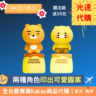 現貨【Joe的小賣店】萊恩 春植 滾筒 印章 公仔 Kakao Friends 韓國 代購