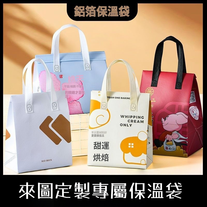 客製化保溫袋 加厚保冷袋 保冰袋 保溫袋 自封袋 鋁箔保冷袋 外送袋 奶茶店野餐袋印logo保溫包