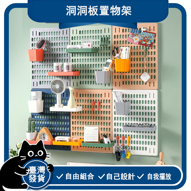 【台灣出貨】洞洞板置物架 洞洞板收納架 洞洞板 北歐風牆上收納 置物架 收納架 免釘免打孔 自由組合牆壁收納架 牆壁擺飾